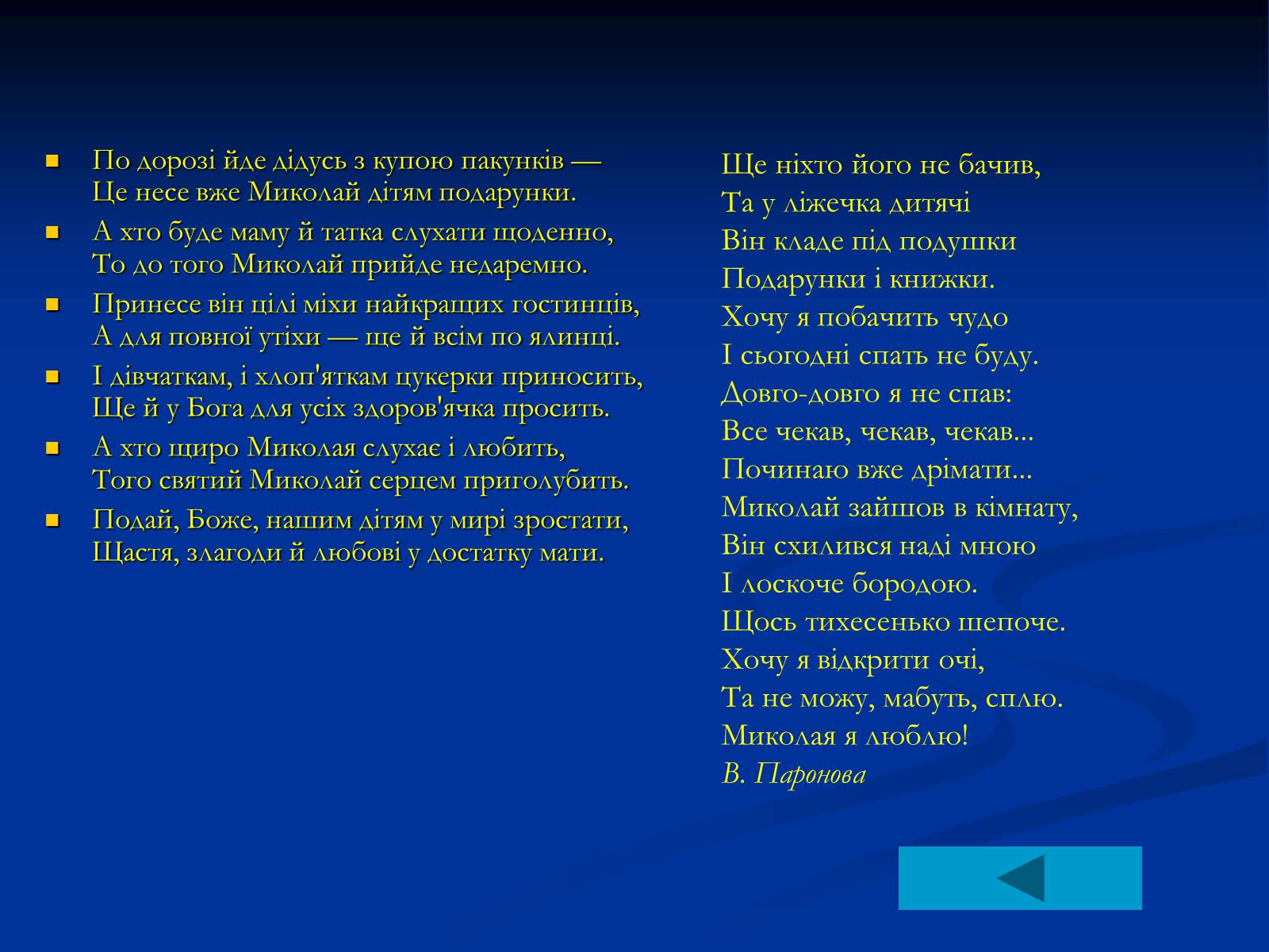 Презентація на тему «День Святого Николая в Украине» - Слайд #14