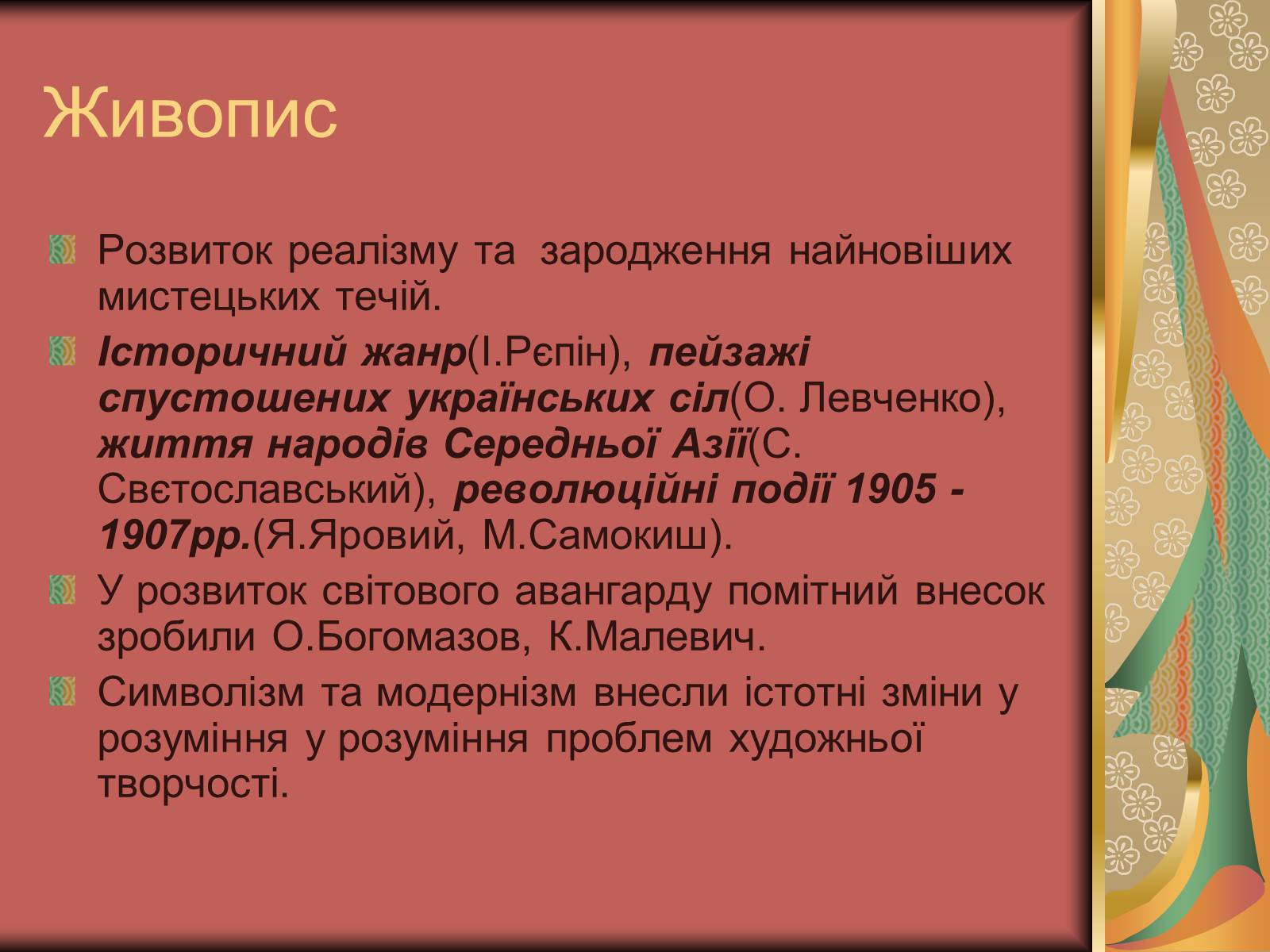 Презентація на тему «Культура України на початку ХХ століття» (варіант 3) - Слайд #21