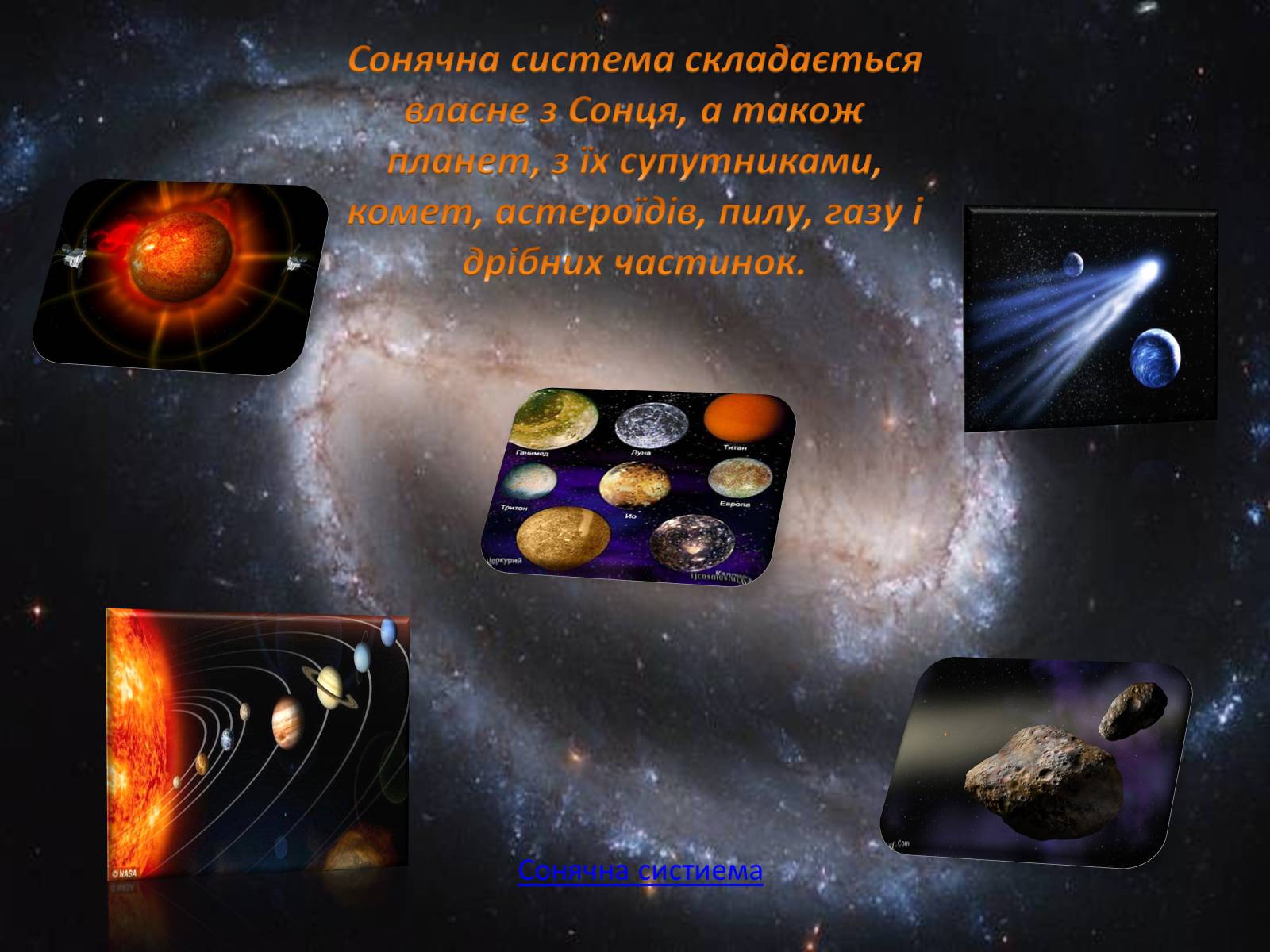 Презентація на тему «Наш космос» - Слайд #2