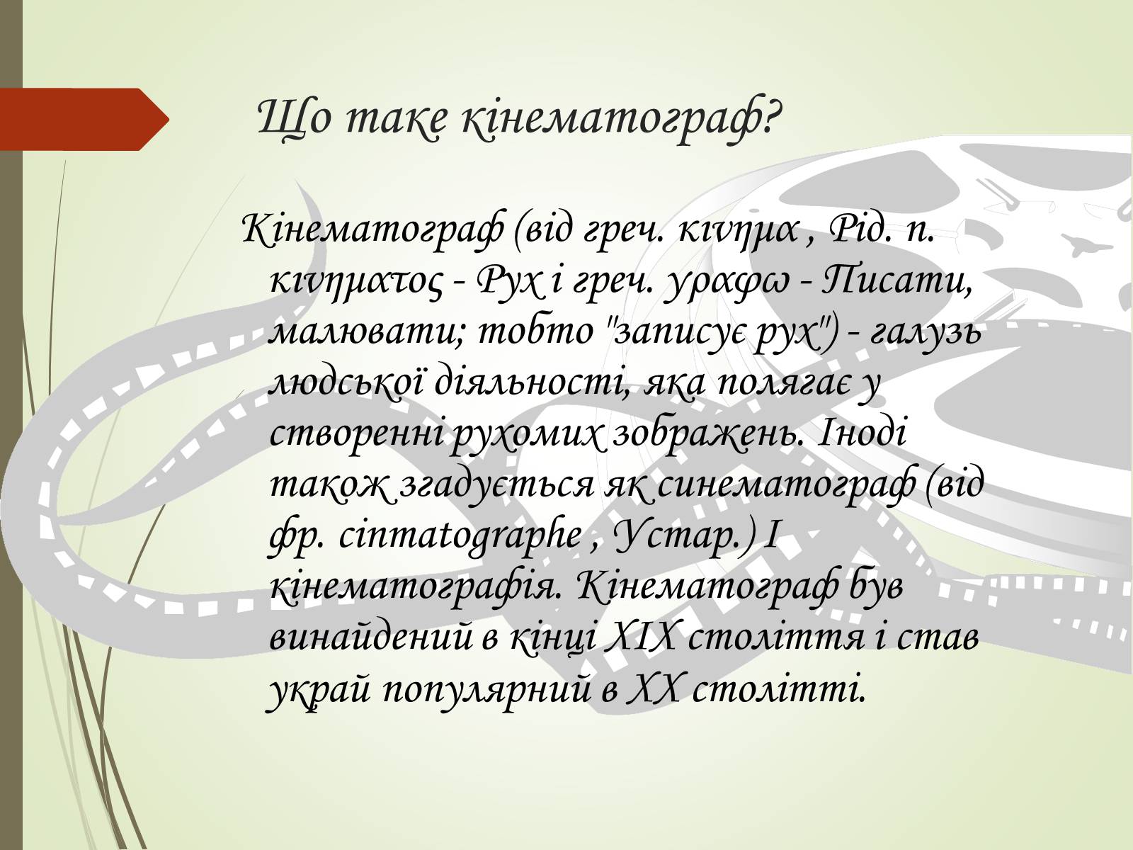 Презентація на тему «Історія розвитку кінематографу» - Слайд #2