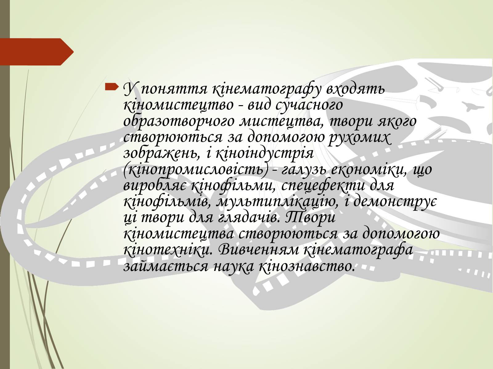 Презентація на тему «Історія розвитку кінематографу» - Слайд #3