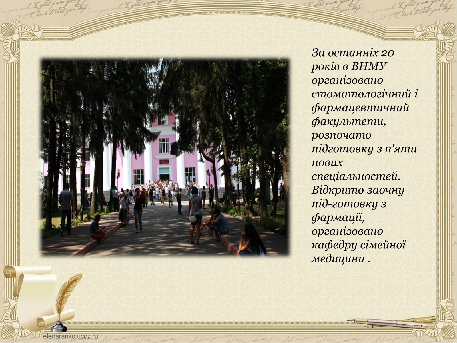Презентація на тему «Вищі навчальні заклади України» - Слайд #4