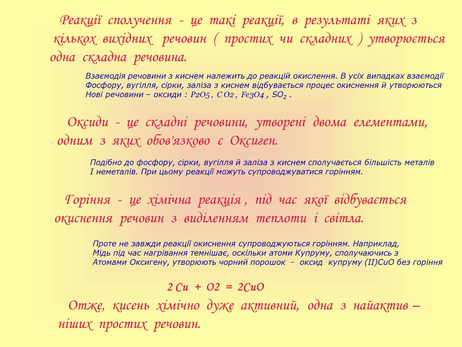 Презентація на тему «Кисень та хімічні властивості кисню» - Слайд #15