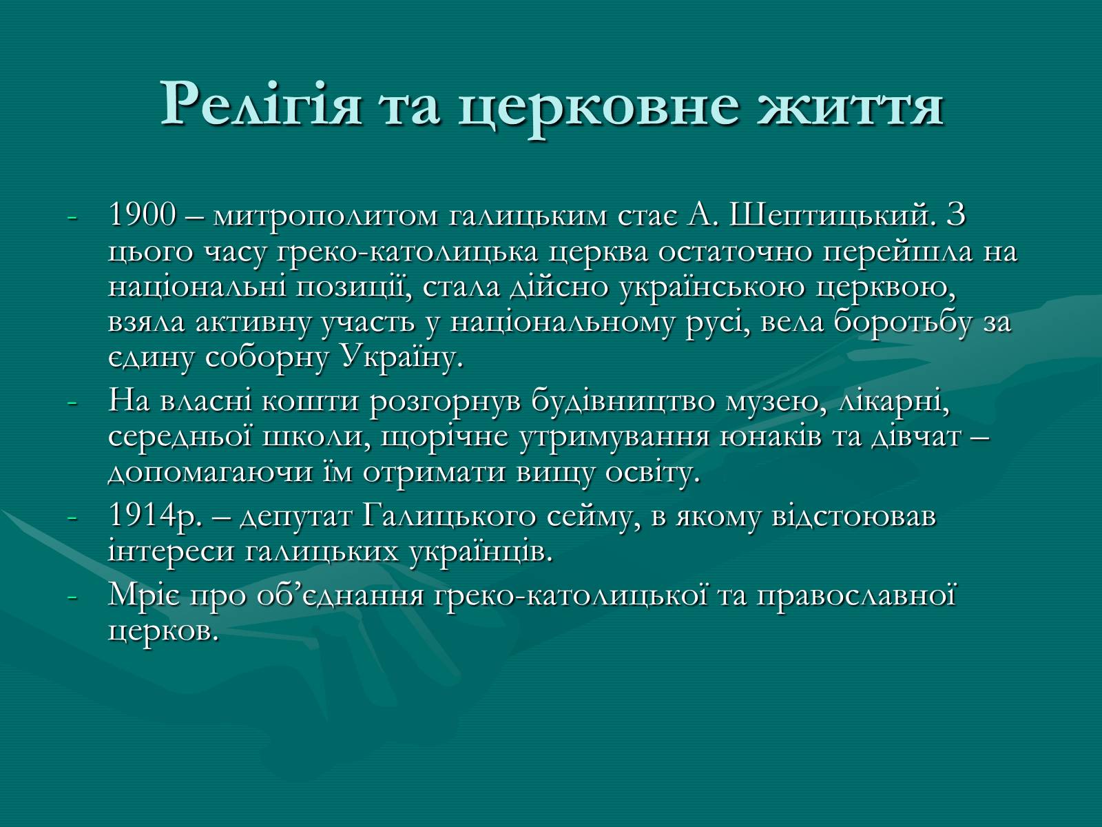 Презентація на тему «Культура України на початку ХХ століття» (варіант 3) - Слайд #23