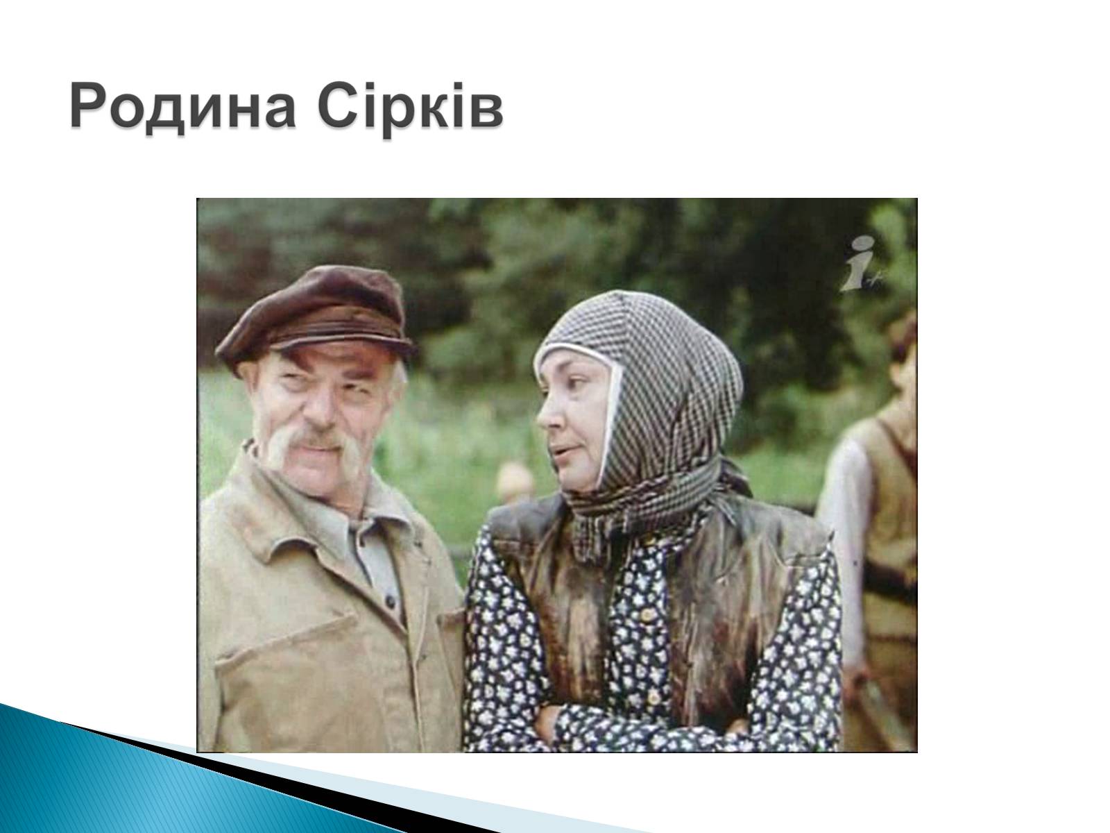 Презентація на тему «І.Багряний. «Тигролови»» - Слайд #9