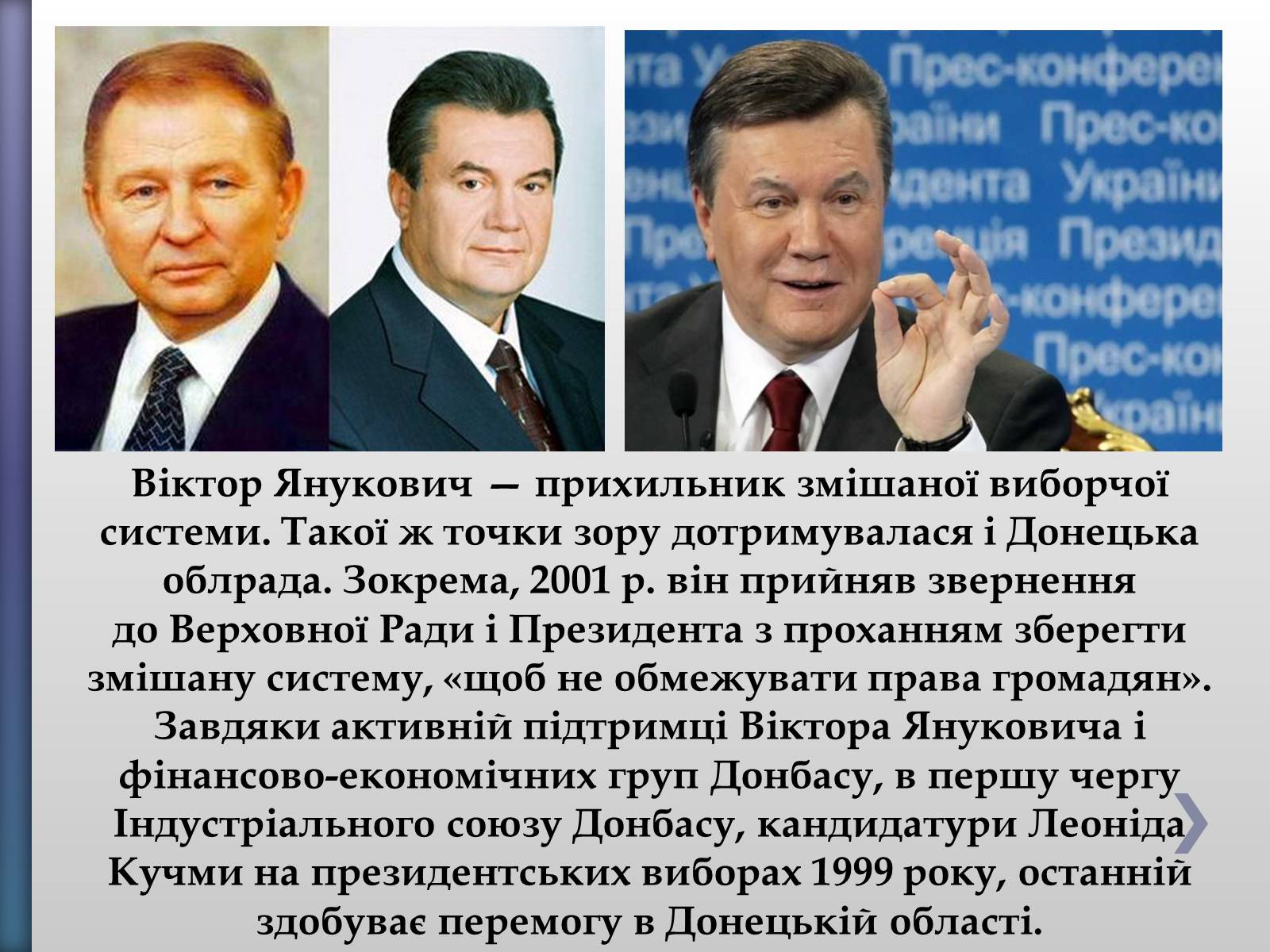 Презентація на тему «Віктор Федорович Янукович» - Слайд #8