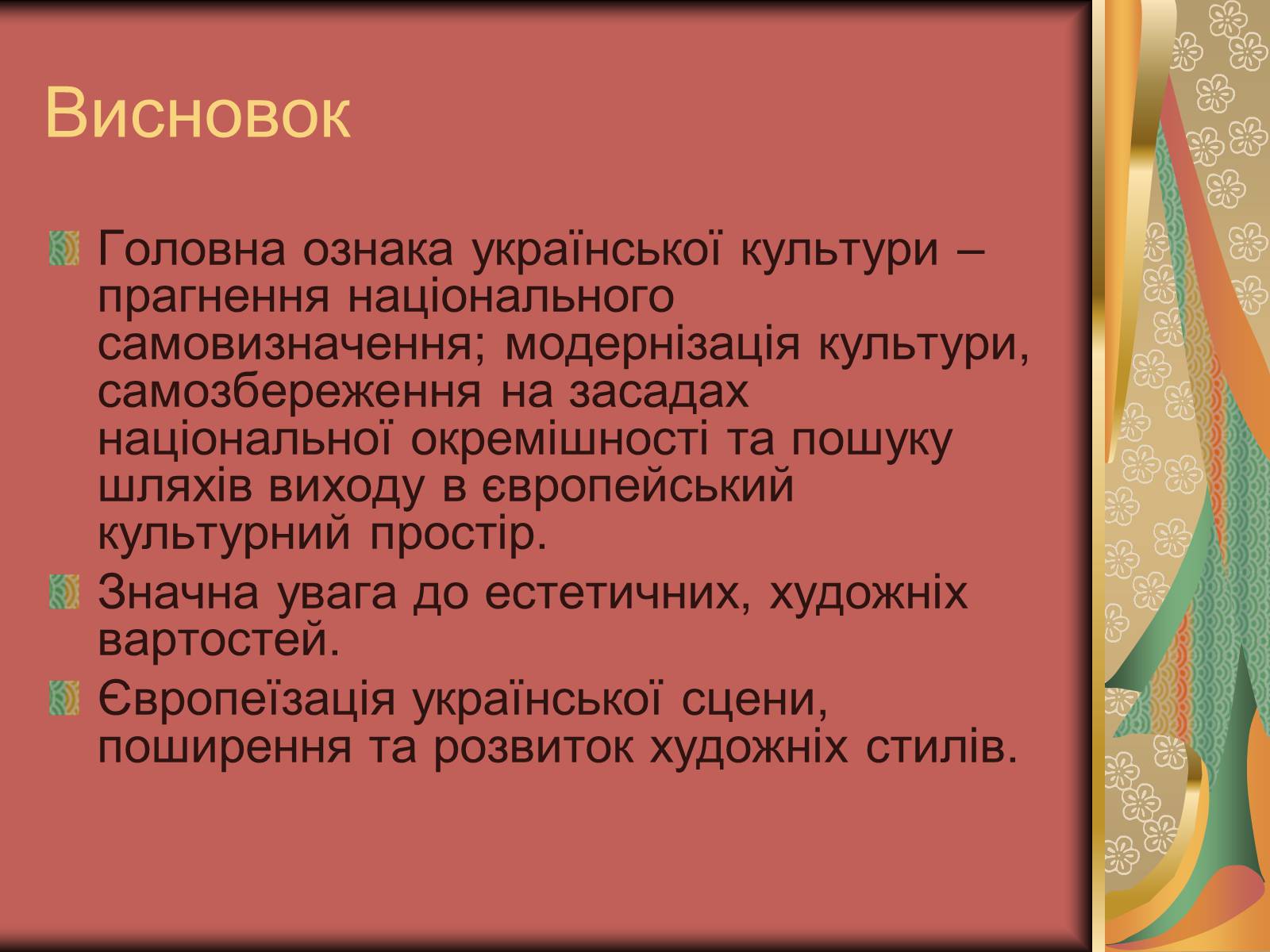 Презентація на тему «Культура України на початку ХХ століття» (варіант 3) - Слайд #24