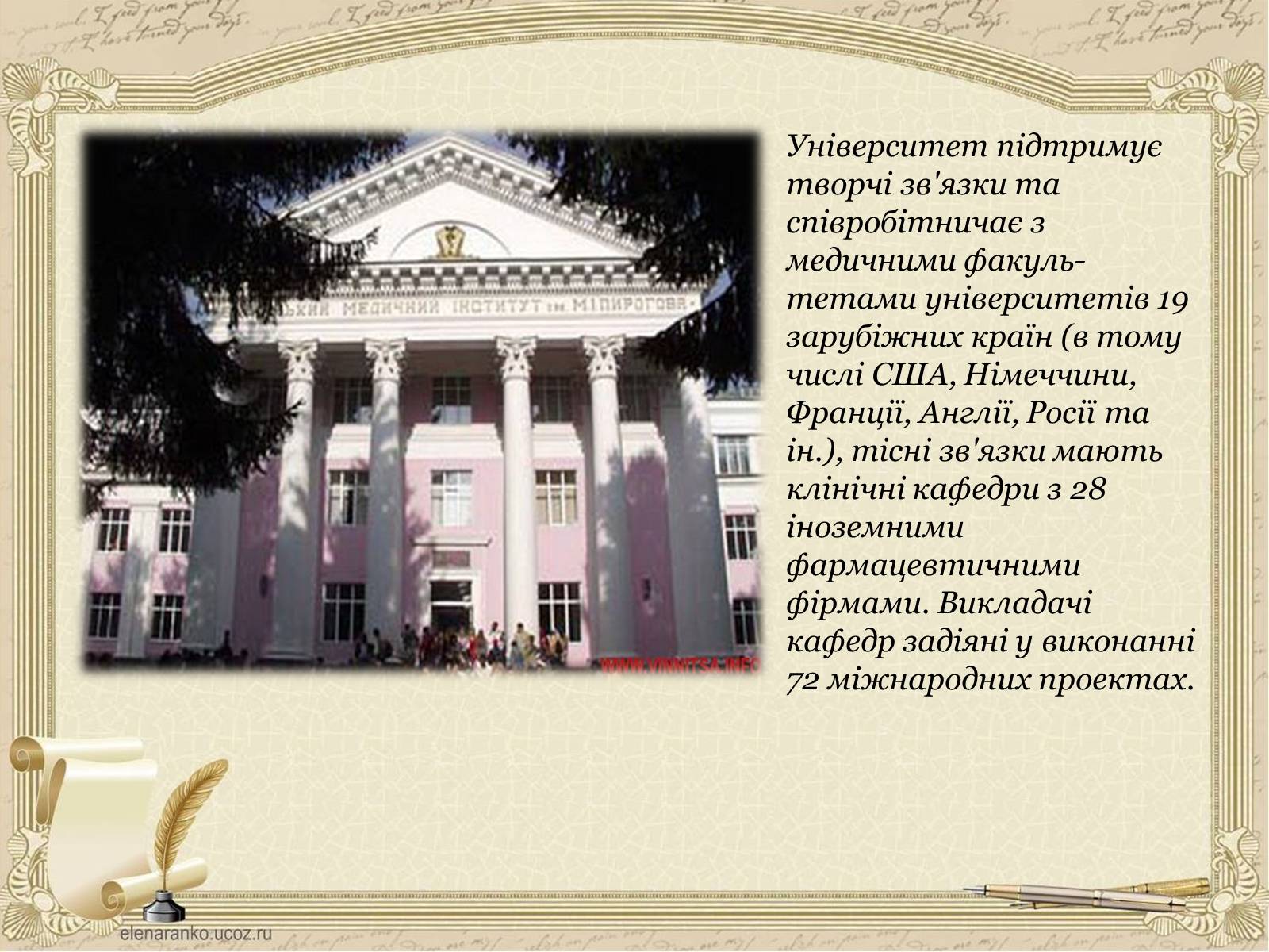 Презентація на тему «Вищі навчальні заклади України» - Слайд #6