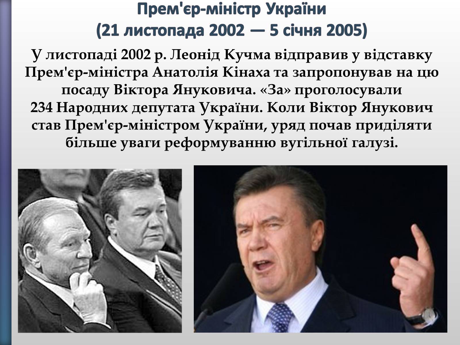 Презентація на тему «Віктор Федорович Янукович» - Слайд #9