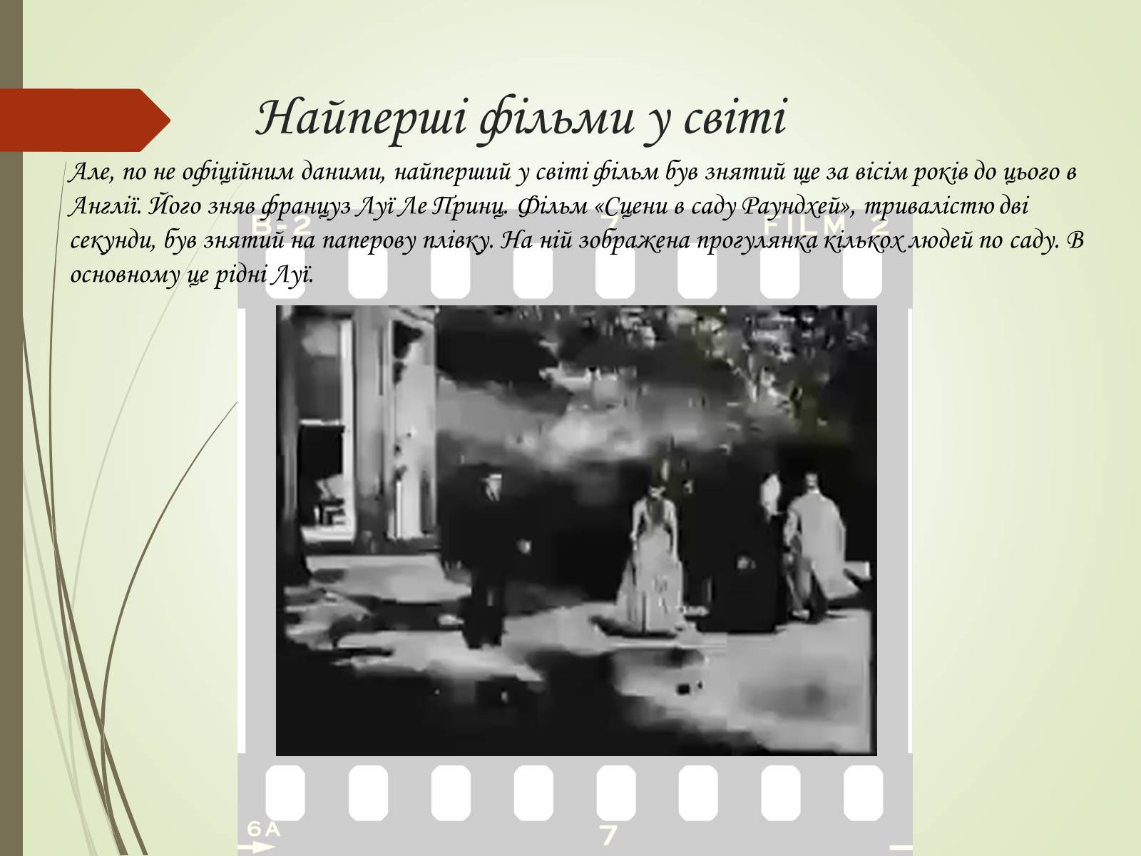 Презентація на тему «Історія розвитку кінематографу» - Слайд #6