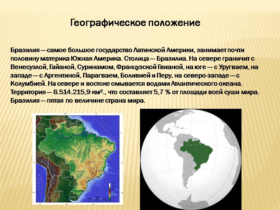 Презентація на тему «Бразилія» (варіант 15) - Слайд #2
