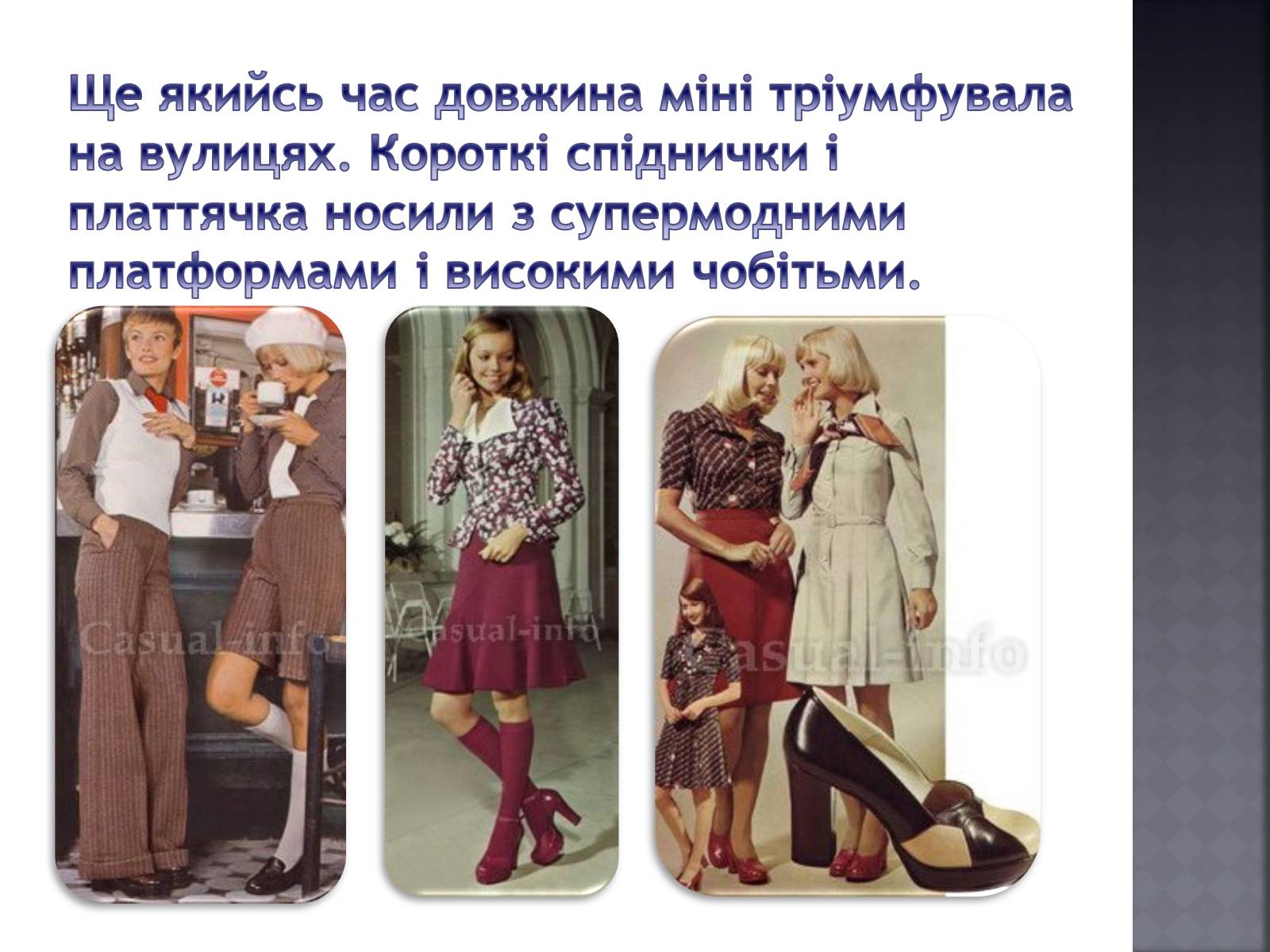 Презентація на тему «Мода 70-х років» - Слайд #11