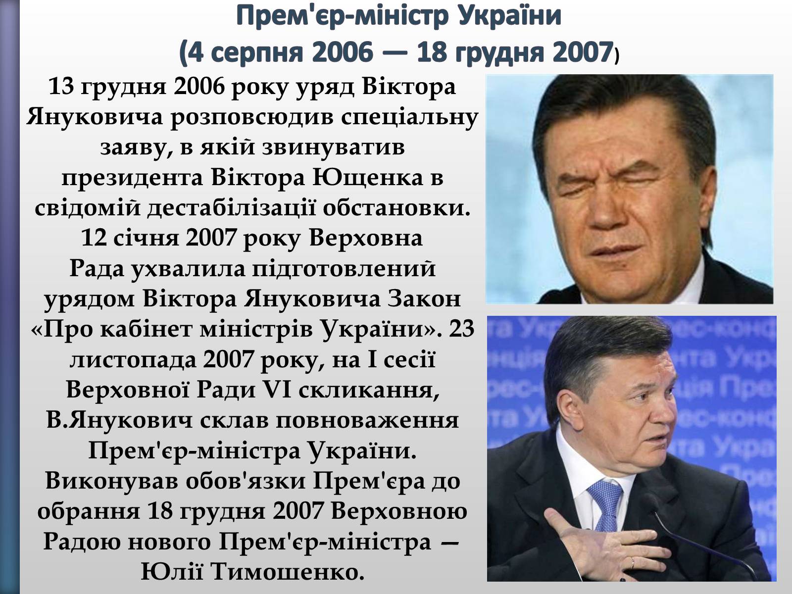 Презентація на тему «Віктор Федорович Янукович» - Слайд #13