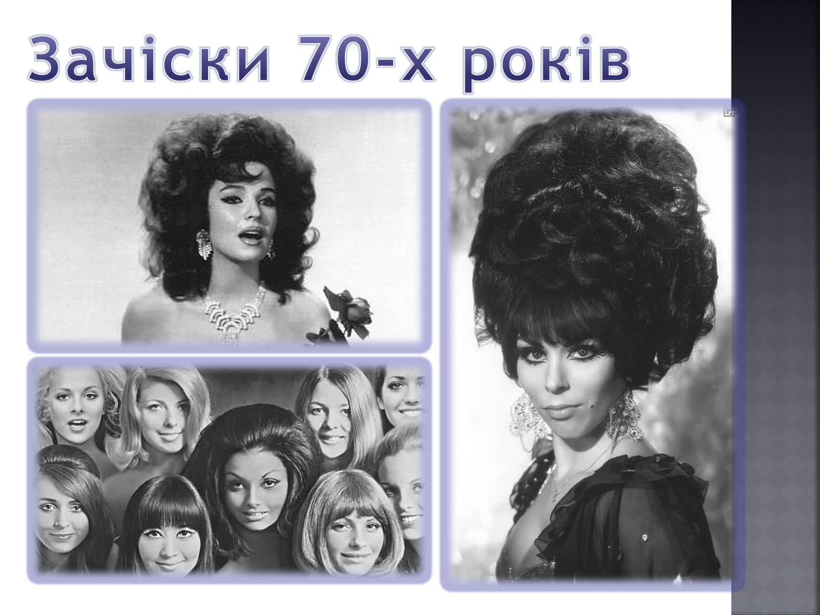 Презентація на тему «Мода 70-х років» - Слайд #13
