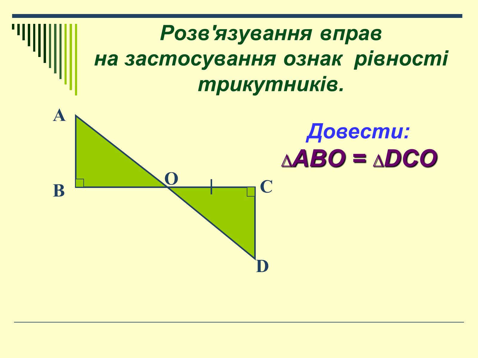 Презентація на тему «Трикутник» - Слайд #20
