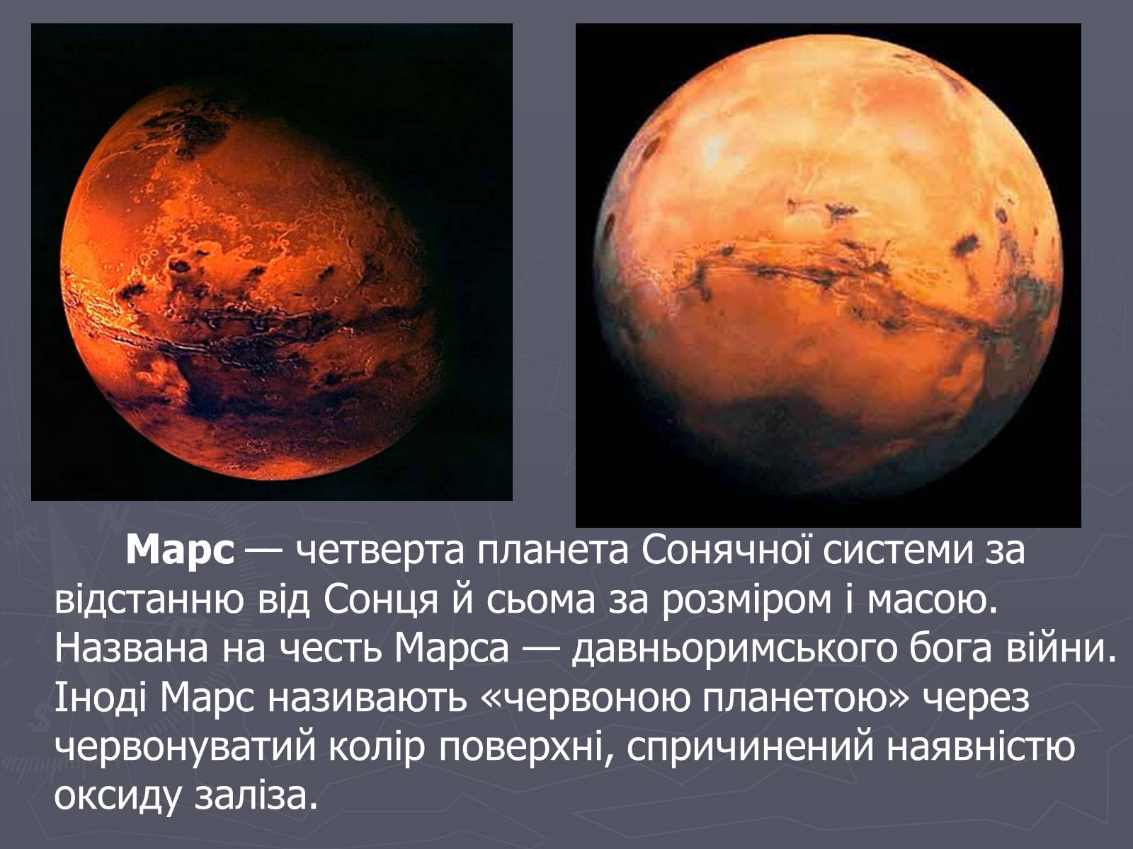 Презентація на тему «Марс» (варіант 4) - Слайд #2