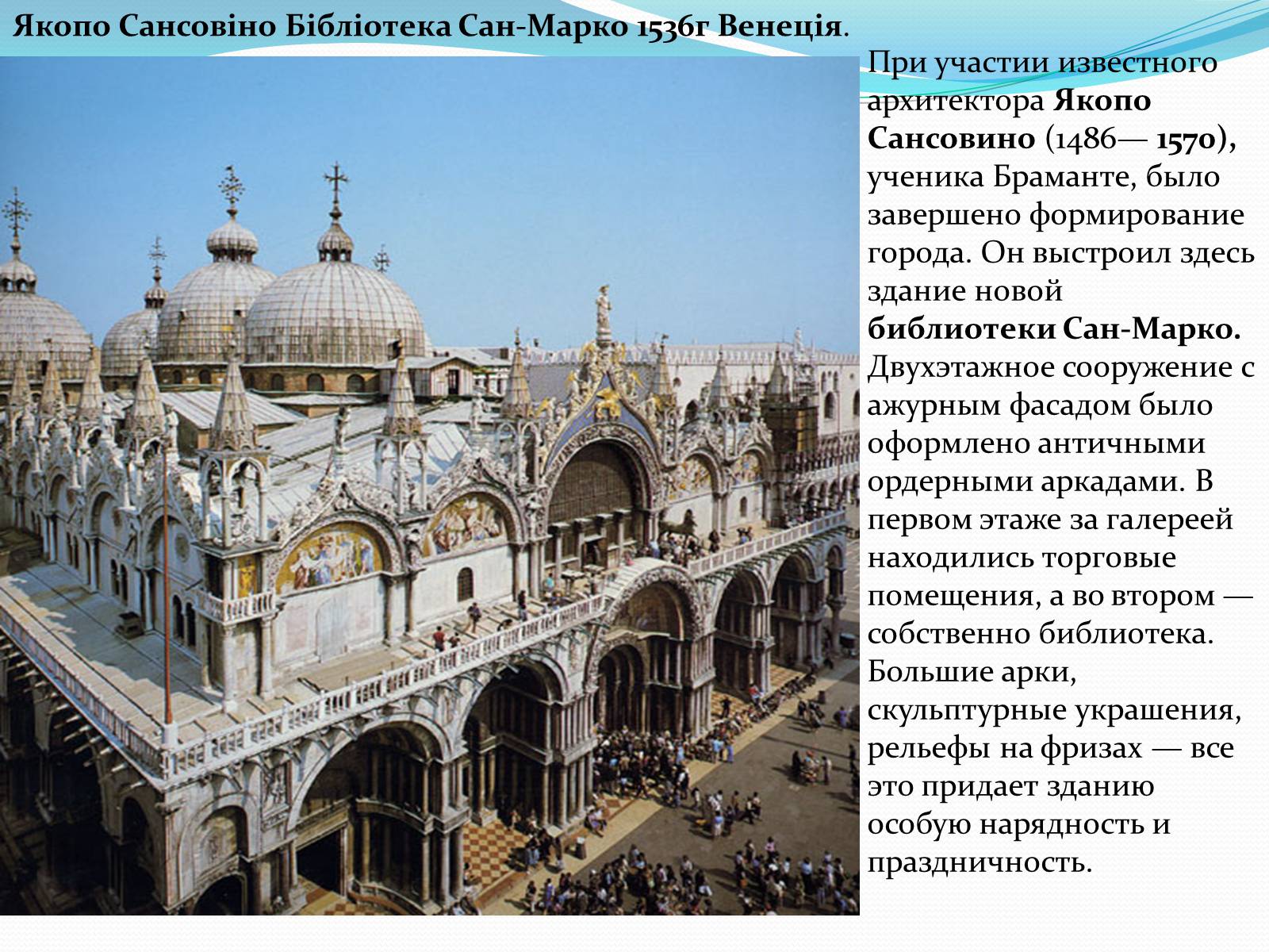 Презентація на тему «Подорож по Венеції» - Слайд #6