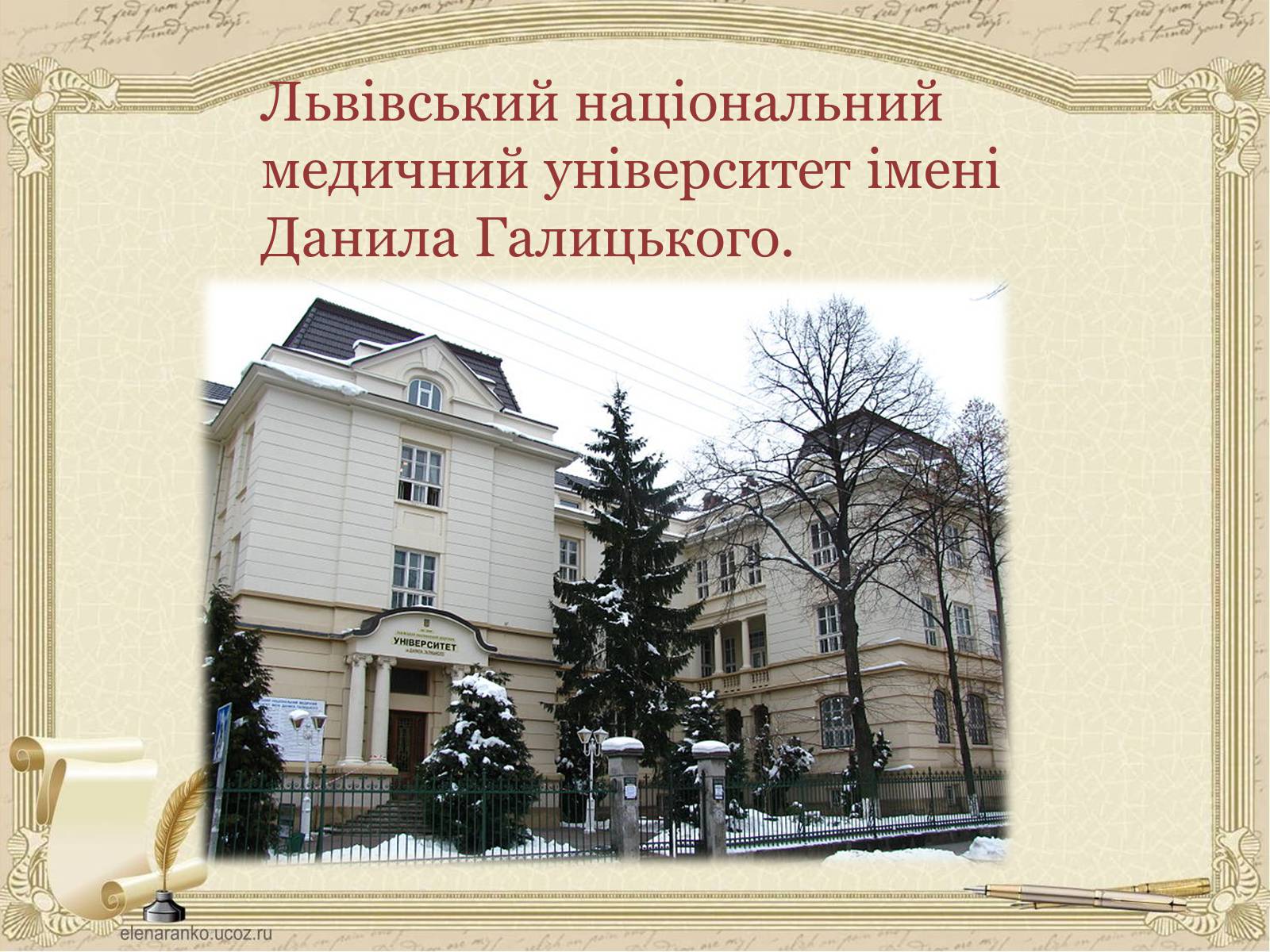 Презентація на тему «Вищі навчальні заклади України» - Слайд #14