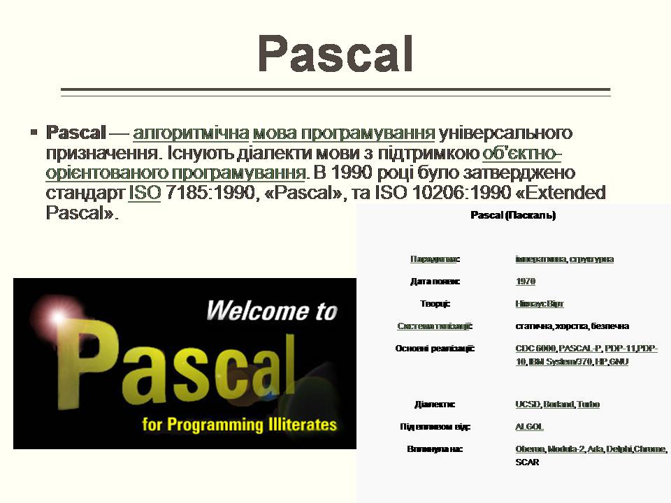 Презентація на тему «Pascal (Паскаль)» - Слайд #2