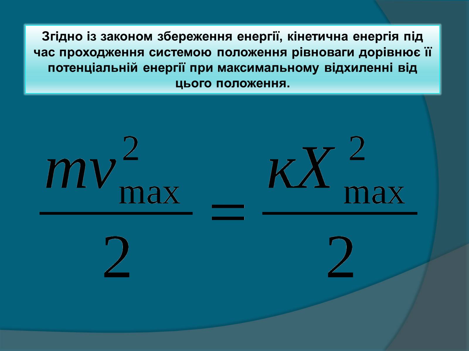 Презентація на тему «Електромагнітні коливання» (варіант 2) - Слайд #16