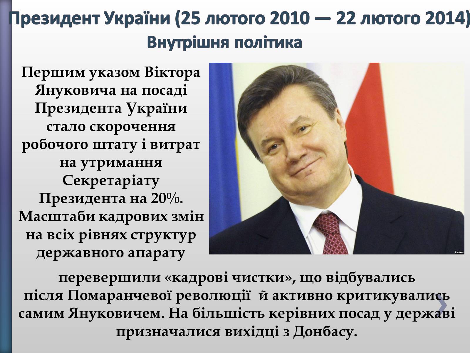 Презентація на тему «Віктор Федорович Янукович» - Слайд #17