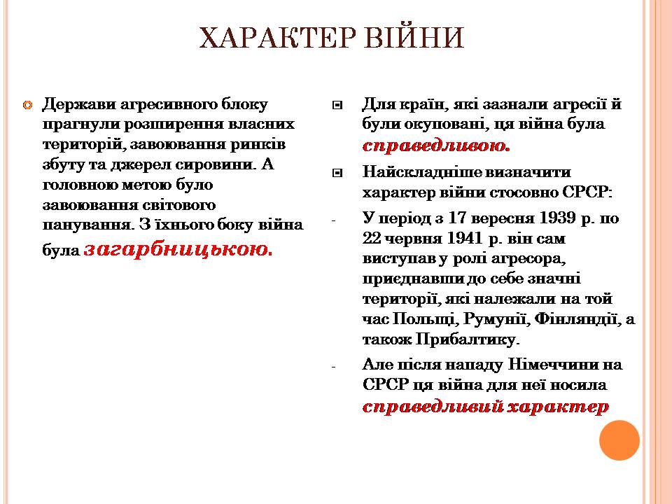 Презентація на тему «Друга світова війна» (варіант 3) - Слайд #5