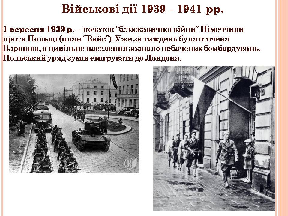 Презентація на тему «Друга світова війна» (варіант 3) - Слайд #6