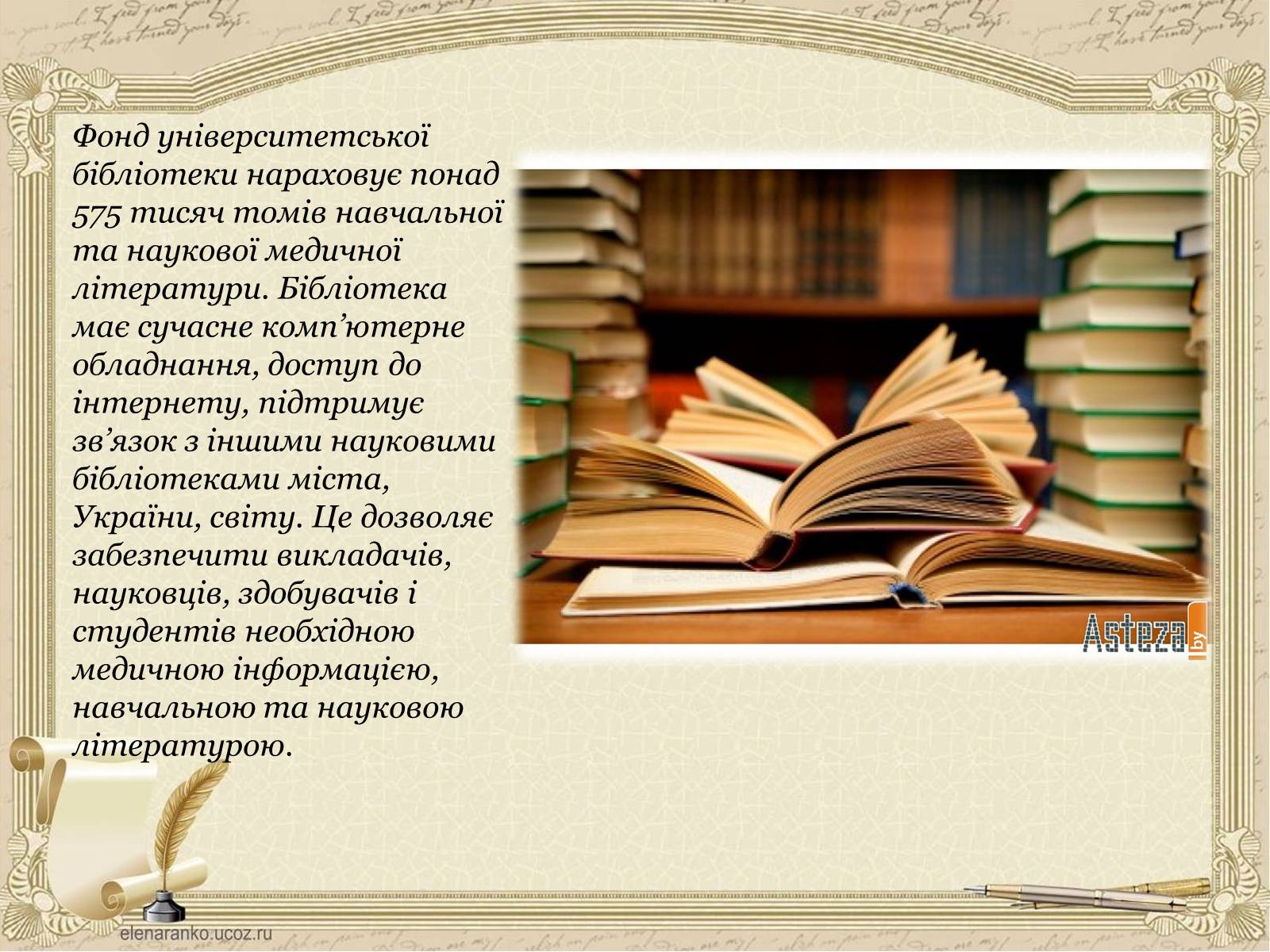 Презентація на тему «Вищі навчальні заклади України» - Слайд #17