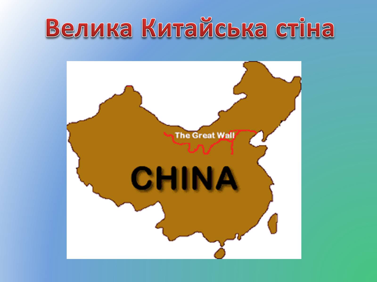 Презентація на тему «Китайська Народна Республіка» (варіант 3) - Слайд #27