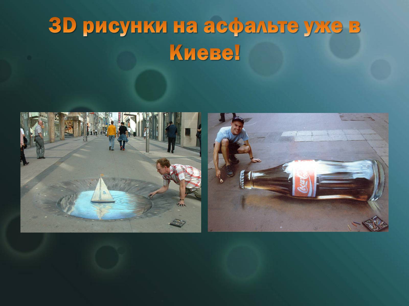 Презентація на тему «Жизнь в Киеве» - Слайд #99