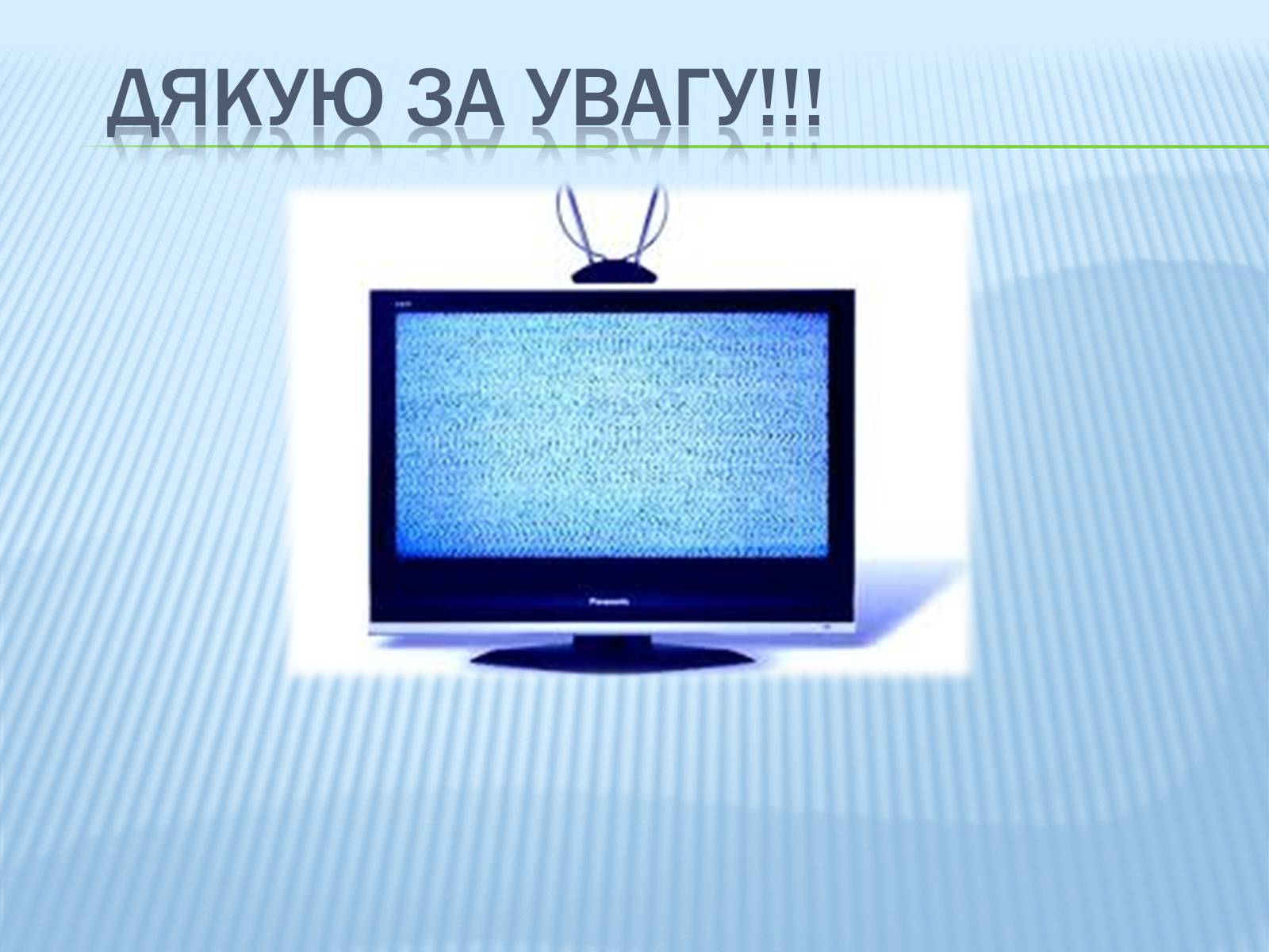 Презентація на тему «Радіомовлення і телебачення» (варіант 3) - Слайд #12