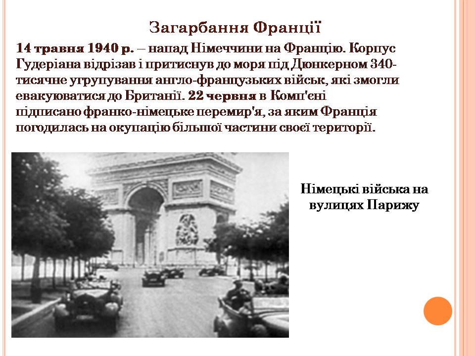 Презентація на тему «Друга світова війна» (варіант 3) - Слайд #10