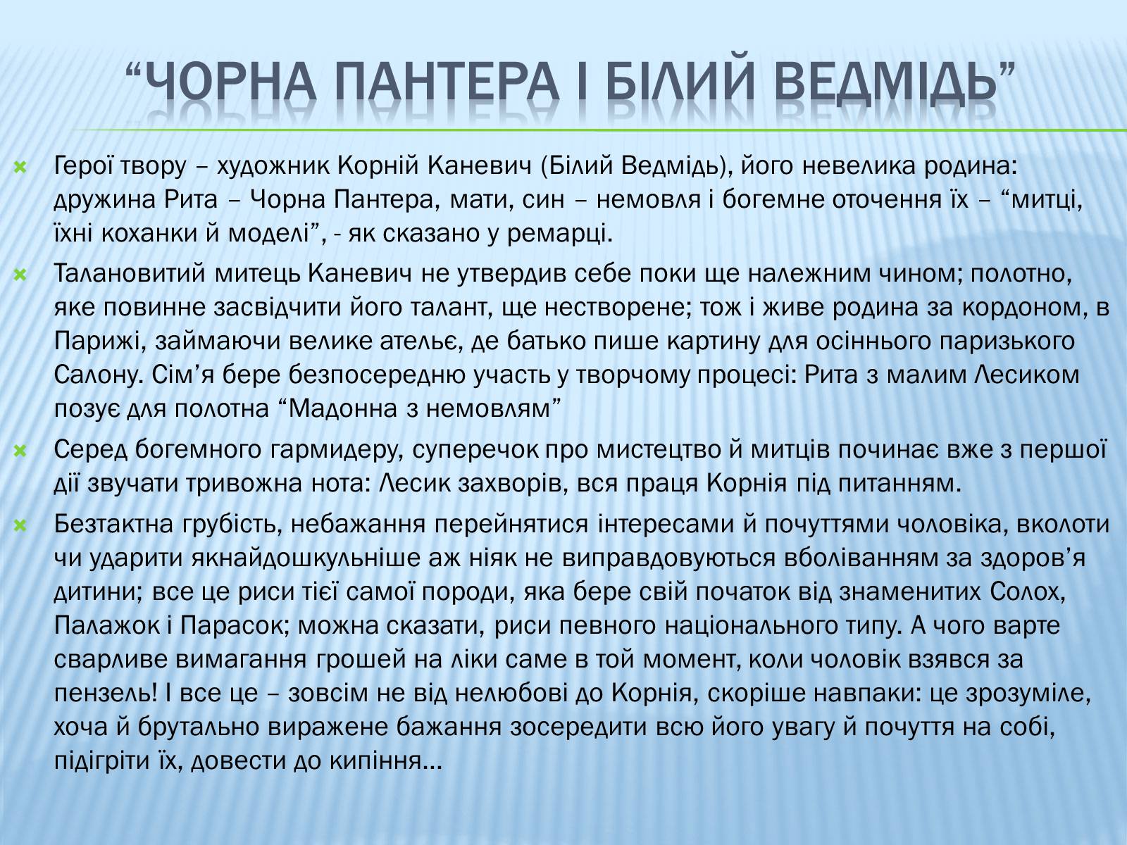 Презентація на тему «Винниченко-драматург» - Слайд #6