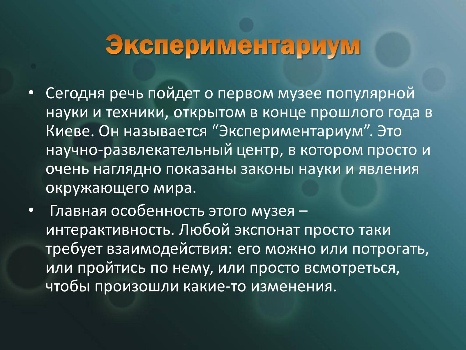 Презентація на тему «Жизнь в Киеве» - Слайд #103