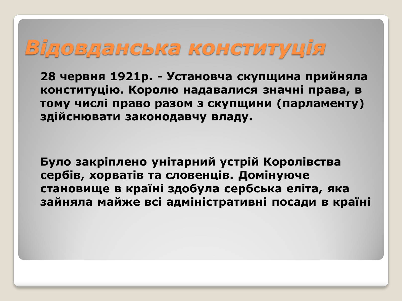 Презентація на тему «Югославія у 20-30-х роках ХХ ст» - Слайд #3