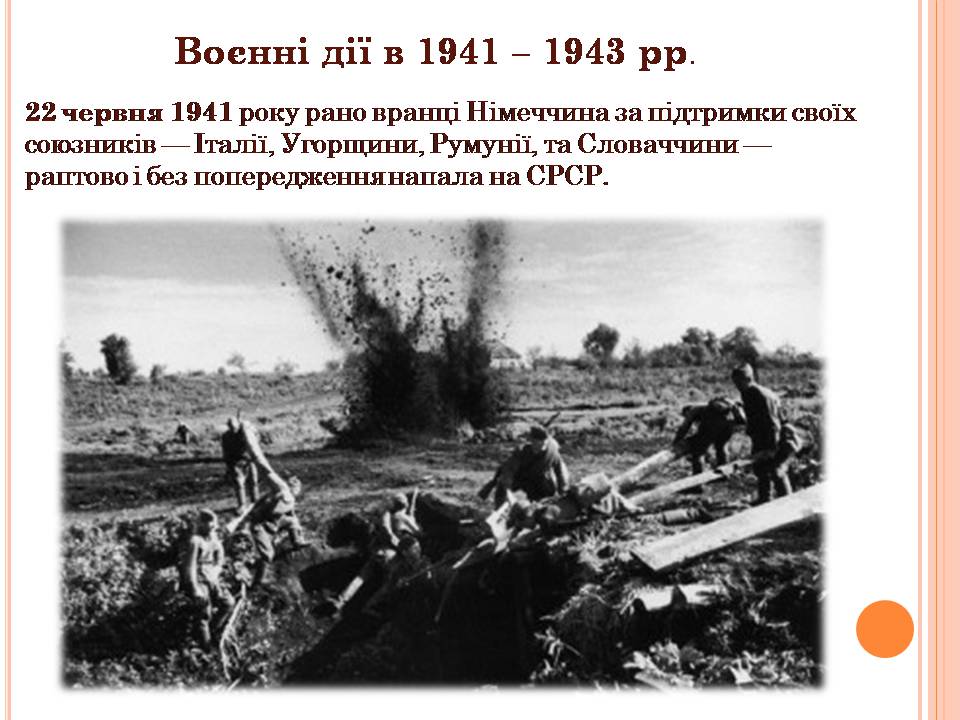 Презентація на тему «Друга світова війна» (варіант 3) - Слайд #14