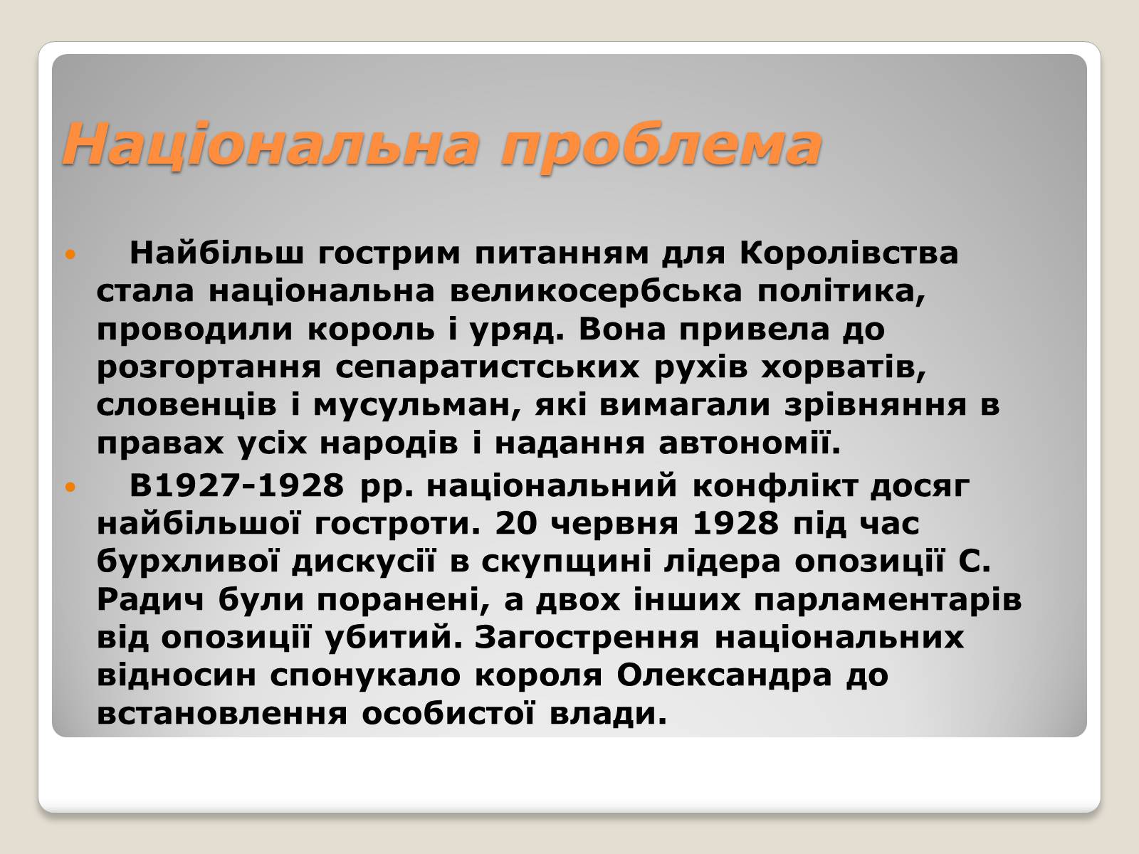 Презентація на тему «Югославія у 20-30-х роках ХХ ст» - Слайд #4