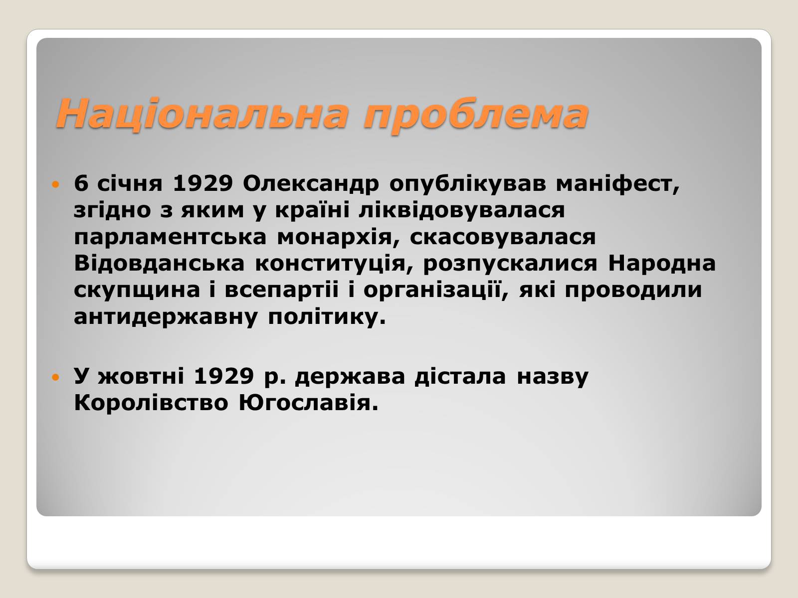 Презентація на тему «Югославія у 20-30-х роках ХХ ст» - Слайд #5