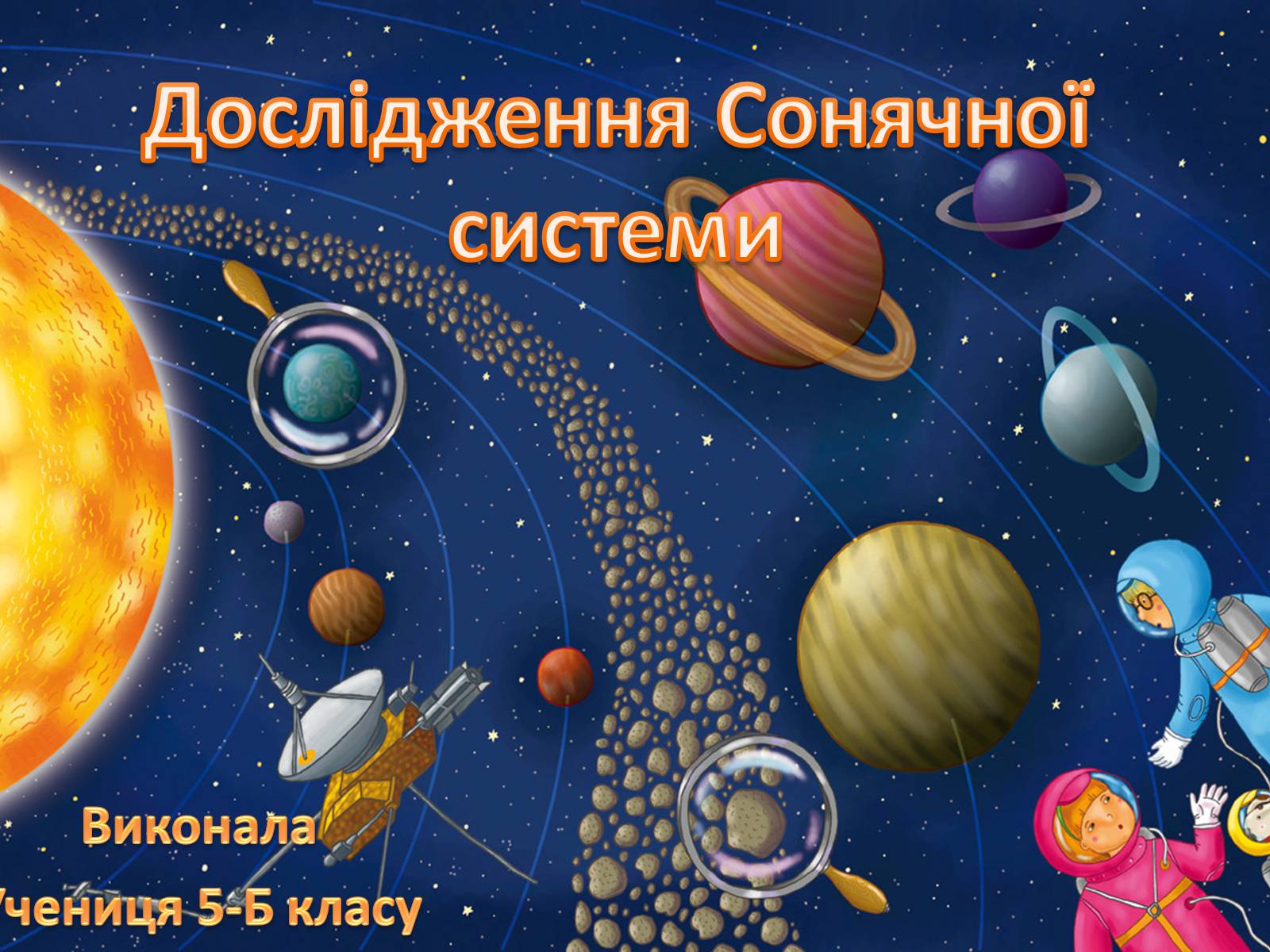 Презентація на тему «Дослідження Сонячної системи» - Слайд #1