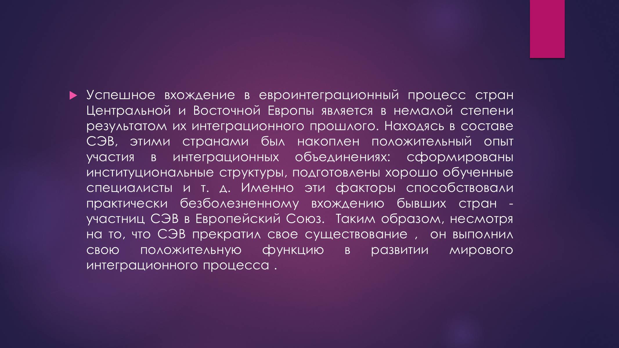 Презентація на тему «РАЗВИТИЕ ИНТЕГРАЦИОННЫХ ПРОЦЕССОВ В ЕВРОПЕ ВО ВТОРОЙ ПОЛОВИНЕ ХХ ВЕКА» - Слайд #12