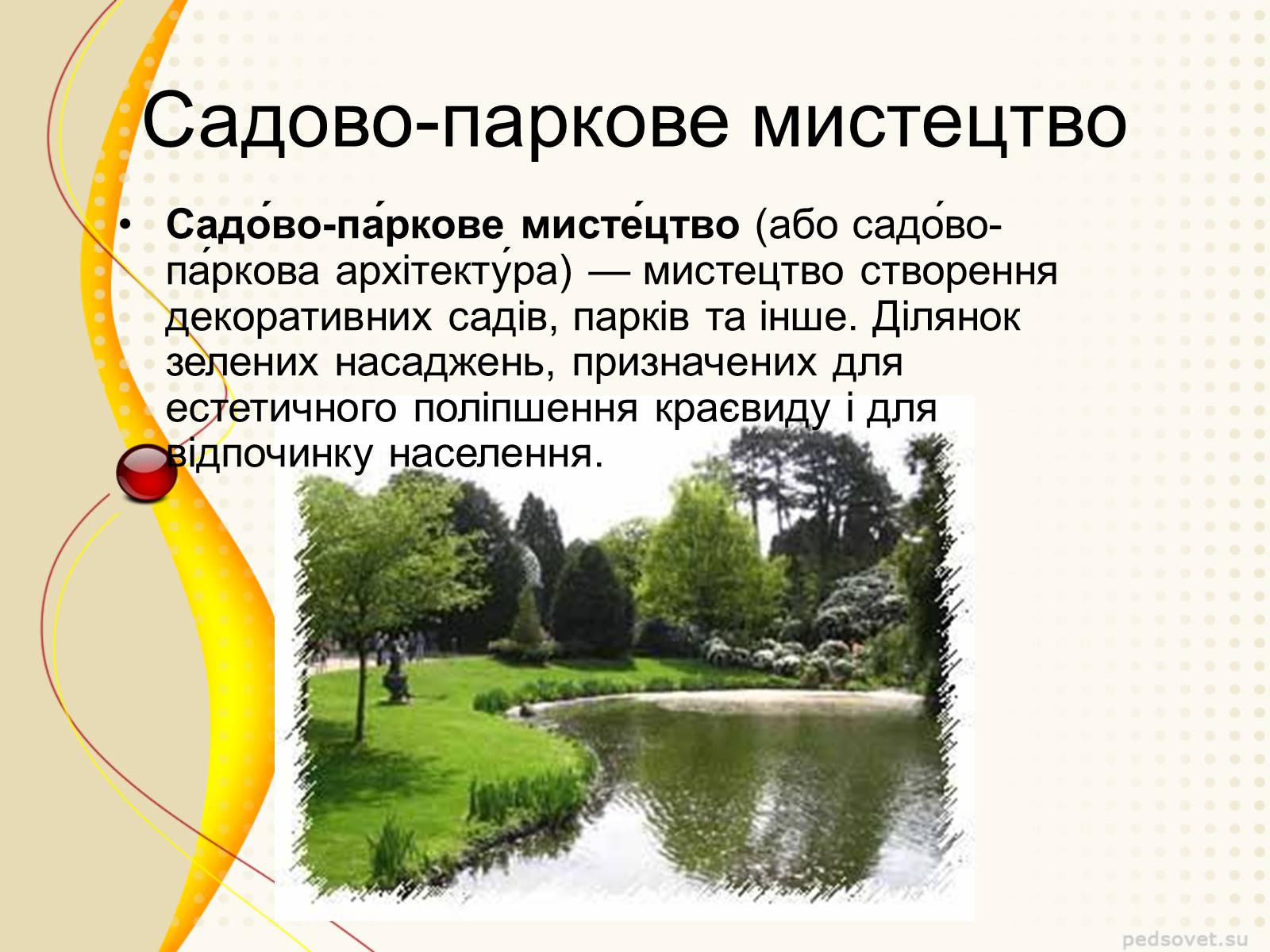Презентація на тему «Садово – паркове мистецтво» - Слайд #2