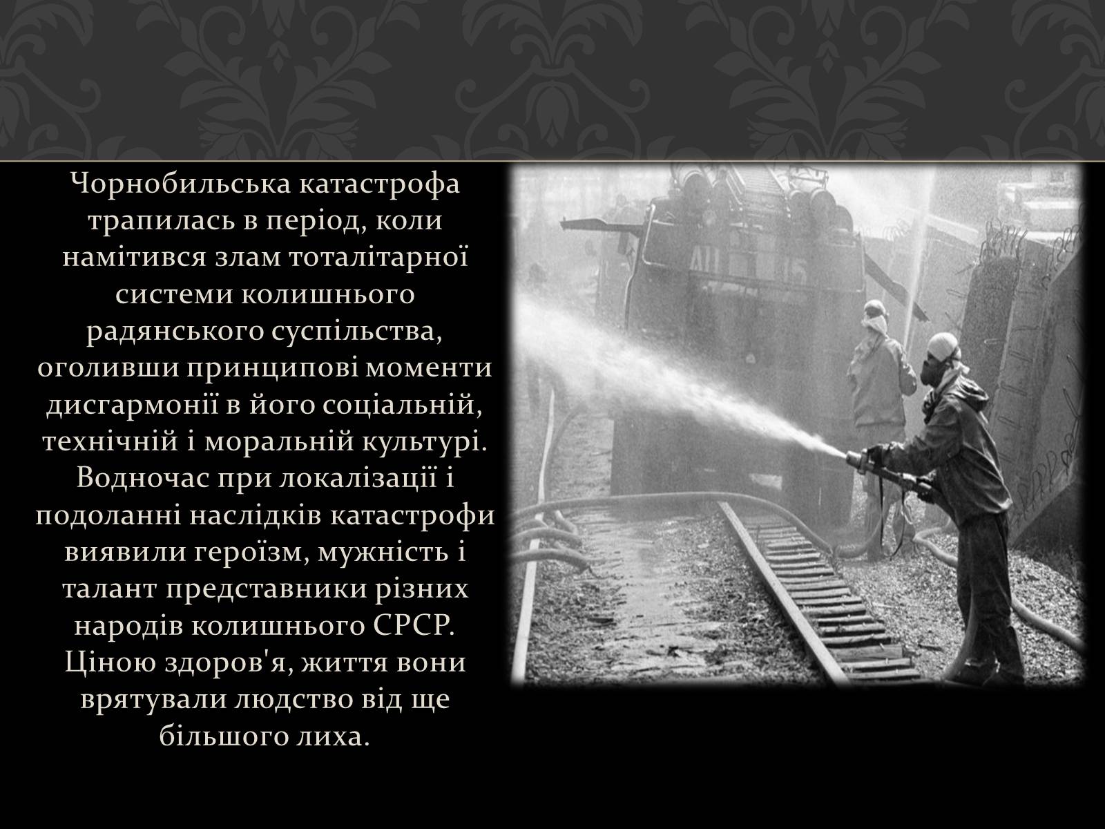 Презентація на тему «Чорнобиль» (варіант 5) - Слайд #21