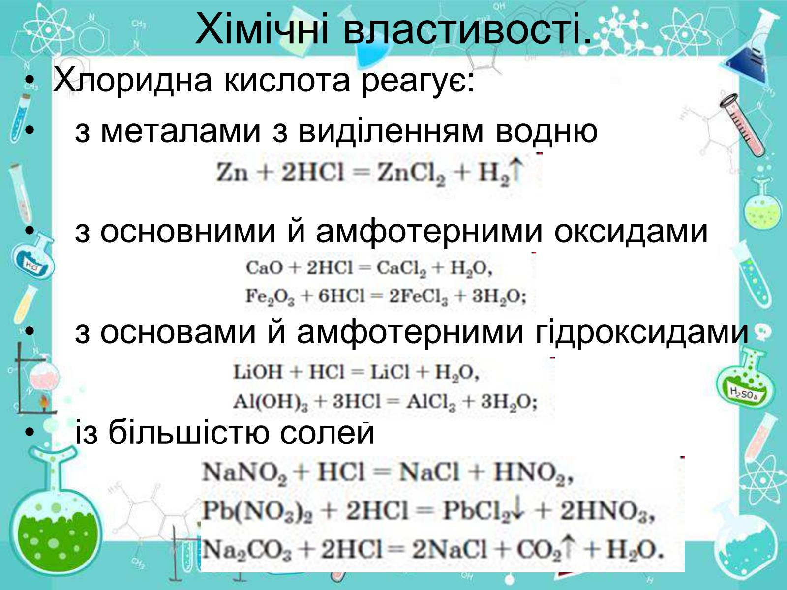 Презентація на тему «Сполуки неметалічних елементів з Гідрогеном» - Слайд #34