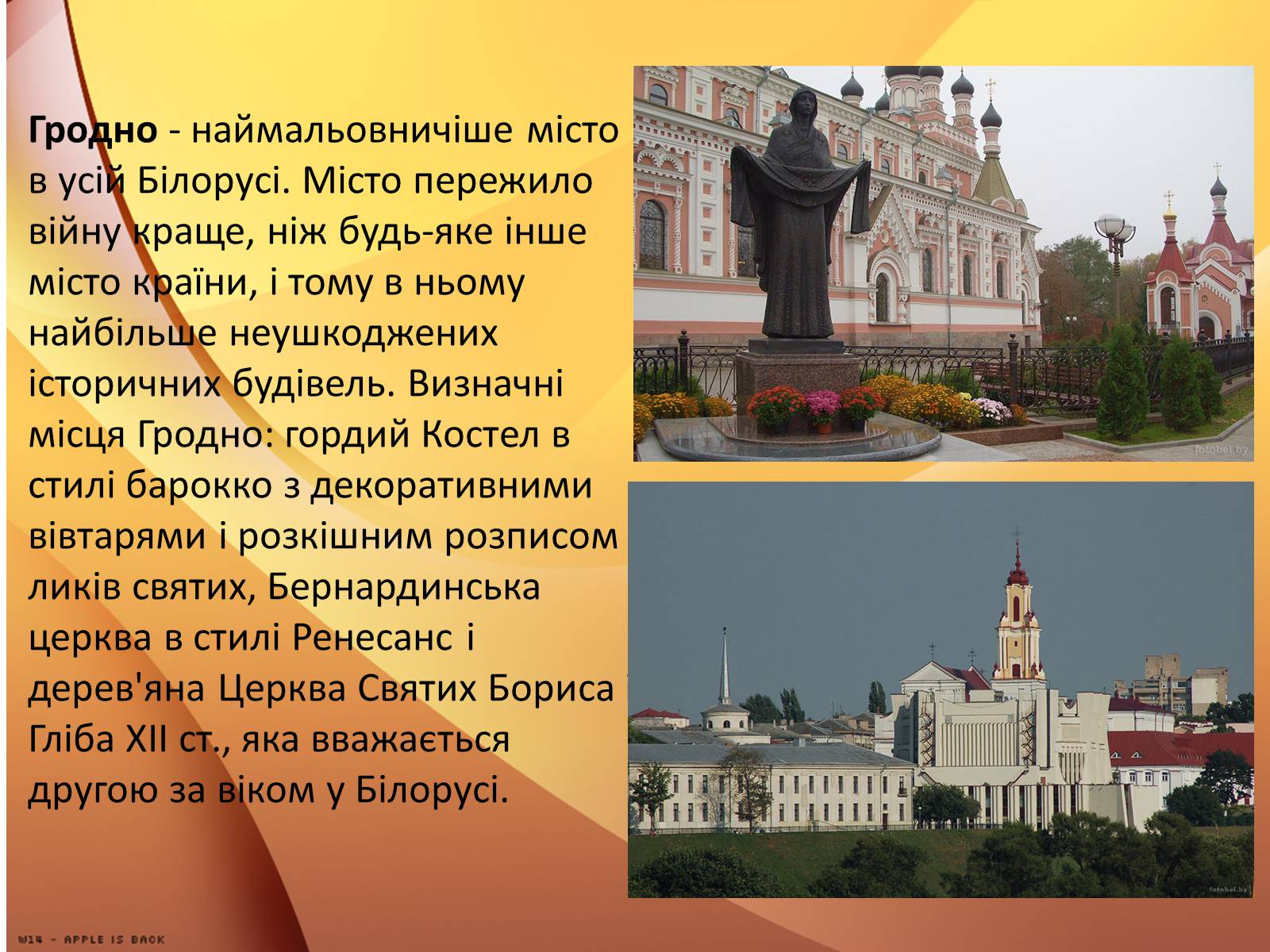 Презентація на тему «Республіка Білорусь» (варіант 2) - Слайд #35