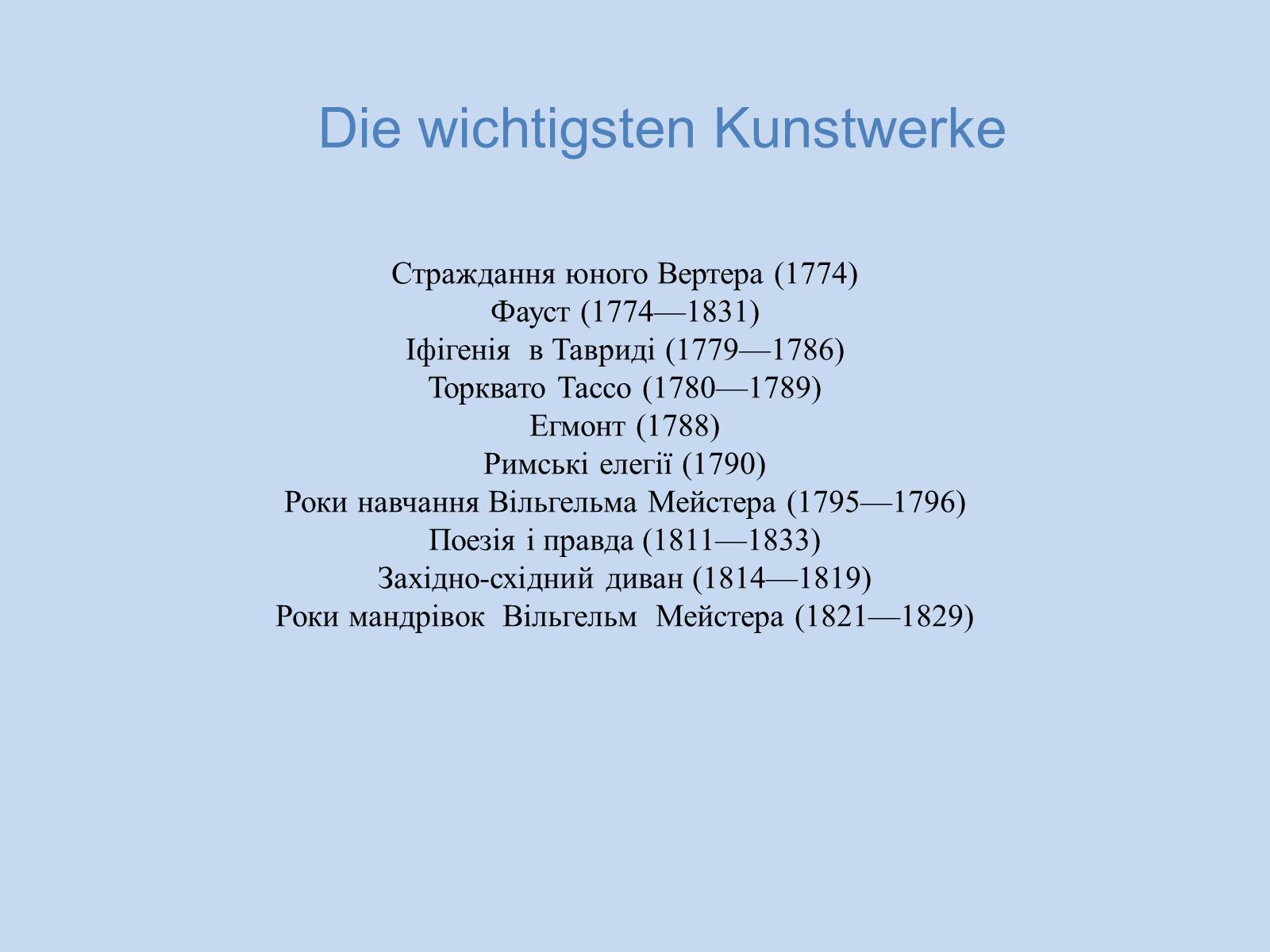 Презентація на тему «Johann Wolfgang von Goethe» (варіант 4) - Слайд #16