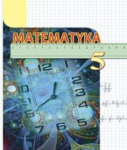 Шкільний підручник 5 клас математика Н.А. Тарасенкова, І.М. Богатирьова «Світ» 2013 рік