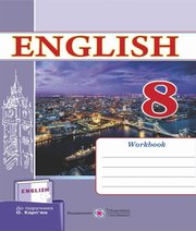 ГДЗ до робочого зошита з англійської мови 8 клас О.Я. Косован, Н.І. Вітушинська 2017 рік