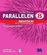 Шкільний підручник 8 клас німецька мова Н.П. Басай «Методика» 2016 рік