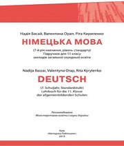 Шкільний підручник 11 клас німецька мова Н.П. Басай, В.І. Орап «Методика Паблішінг» 2019 рік