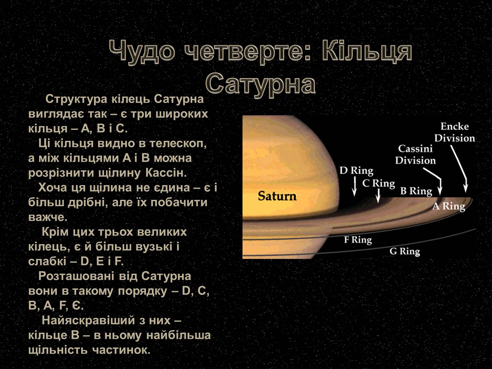 Презентація на тему «7 чудес Сонячної системи» - Слайд #8